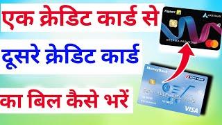 Ek Credit Card Se Dusre Credit Card bill kaise bhare | Credit Card To credit card payment