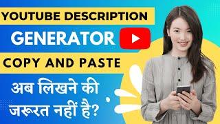 Youtube Description Generator Online Free | Copy And Paste | Yt SEO Tools 2023 | Digi4You