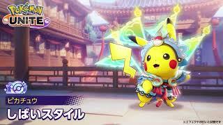 Pikachu New Holowear Pokemon unite