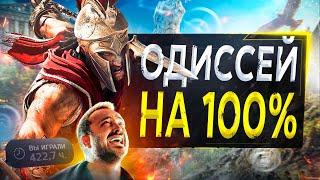 Assassin’s Creed Odyssey для МЕГАНАТУРАЛОВ [1/3]