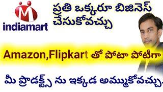 ఇంట్లో నుండి ఈ వెబ్సైట్ ద్వారా బిజినెస్ చేద్దాం | How to sell on E-Commerce Indiamart Website