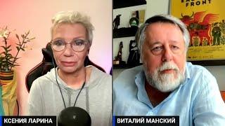 МАНСКИЙ: «От победы Украины зависит и будущее России» / @xlarina