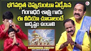 Bhagavadgita Foundation Chairman Gangadhara Sastry Emotional Words | Journalist Prabhu