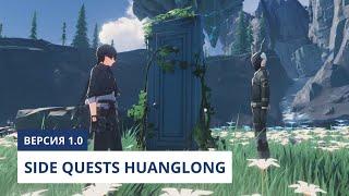 Side Quests Huanglong [1.0] | Wuthering Waves