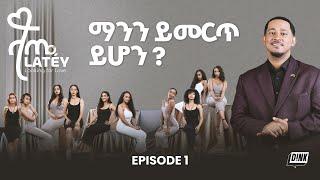 ላጤ: ፍቅርን ፍለጋ ክፍል 1 | Latéy: Looking for Love Episode 1 | DINK TV