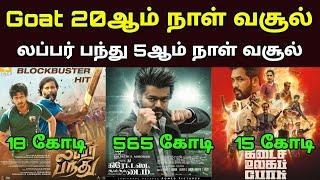 Goat Tamil Movie  20th Day Box Office Collection Update  - movie fdfs