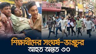 পুরান ঢাকায় শিক্ষার্থীদের ধাওয়া-পাল্টা ধাওয়া, যানবাহন ভাঙচুর