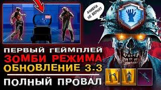 ПОИГРАЛ В НОВЫЙ РЕЖИМ ЗОМБИ ПУБГ МОБАЙЛ ОБНОВЛЕНИЕ 3.3! ТЕМНАЯ НОЧЬ PUBG MOBILE! ОТКРЫТИЕ КЕЙСОВ!