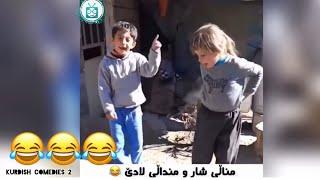 Kurdish funny video  