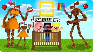 МЫ НАШЛИ СЕМЬЮ СИРЕНОГОЛОВЫХ В МАЙНКРАФТ! ШЕДИ ЛЕСКА И НУБИК ТРОЛЛИНГ MINECRAFT