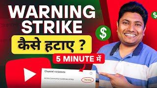How to Remove Warning Strike on YouTube | Warning Strike Kaise Hataye 2024