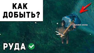 Valheim - Как Добыть Руду [оловянная руда] | Вальхейм Гайд #24