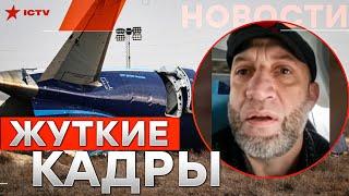 НОВЫЕ видео из самолета Azerbaijan Airlines  Эти кадры ВЗОРВАЛИ сеть! Сбили ракетой? @golosameriki