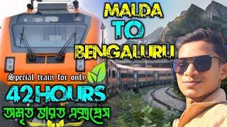 অমৃতভারত এক্সপ্রেস মালদহ - বেঙ্গালুরু | Cheapest Train to Bengaluru | 13434 Amrit Bharat Express