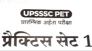 UPSSSC PET GK Previous Year Question Paper 2021. UPSSSC PET Previous Year Question Paper 2021.