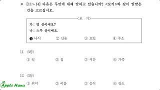 60th TOPIK I Exam-Listening /제60회 한국어능력시험 기출문제-토픽 1-듣기