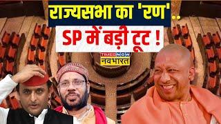 UP Rajya Sabha Election News | यूपी में Akhilesh Yadav के साथ 'खेला' हो गया ! | CM Yogi | Hindi News