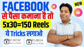 Facebook Reels Se Paise Kaise Kamaye  Reels Earning Live Proof