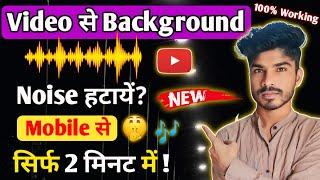 How to Remove Background Noise in Video 2025 || Video Se Background Noise Kaise Hataye