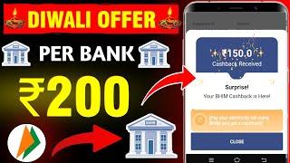 Diwali New Offer 150 CASHBACK || Best New Earning Apps 2024|| New Earning Apps 2024