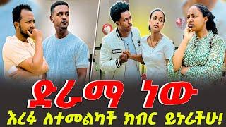 እነ አብርሐም ድራማ እየሰሩብን ነው እውነቱን በመረጃ እንገራቹ #abtube #yetnbi