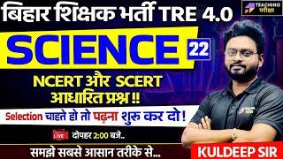 BPSC TRE 4.0 Science Class | Science Classes BPSC TRE 4 | Science For BPSC By Kuldeep Sir | BPSC