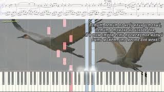 Журавли - Ян Френкель (Ноты и Видеоурок для фортепиано) (piano cover)