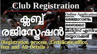 ക്ലബ്ബ്  രജിസ്ട്രേഷന്‍ | How to register club in kerala | Club Registration in Kerala