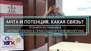 АРОМАТЕРАПИЯ. Как это РАБОТАЕТ?