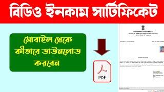 How To Download BDO Income Certificate West Bengal in Mobile