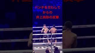 井上尚弥 凄まじい反撃！ Naoya Inoue vs Stephen Fulton 井上vsフルトン