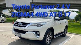 .รถปี 2017 TOYOTA NEW FORTUNER 2.4V ZIGMA4 (4WD) สีขาว เกียร์ ออโต้  ดีเซล รถเข้าเช็คศูนย์ตามระยะ