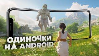 12 ПРЕКРАСНЫХ ОДИНОЧНЫХ ИГР на ANDROID и iOS в 2024!