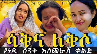 Best of Ethiopian TikTok Videos and Funniest Videos Tiktok Viral Trends #habesha #ethiopiantiktok