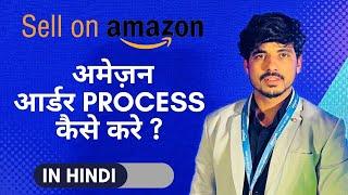 Amazon Orders Processing In Hindi / Amazon First Order Processing / Amazon Seller Central Order