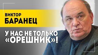 "Враг хамил!": что может "Орешник"? // Военный эксперт про характеристики ракеты, военных в США