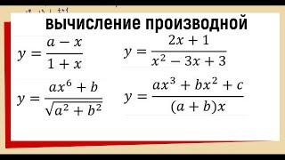 4.3 Найти производную функции