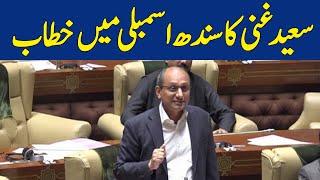 LIVE | Wazir-e-Mehnat Saeed Ghani Ka Sindh Assembly Main Izhar-e-Khayal | Dawn News