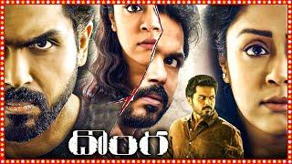 Donga Telugu Action Thriller Full Length HD Movie | Karthi | Jyothika | Nikhila Vimal | TBO