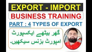 TYPES OF EXPORT | EXPORT IMPORT BUSINESS TRAINING IN URDU | FREE EXPORT IMPORT LEARNING COURSE |