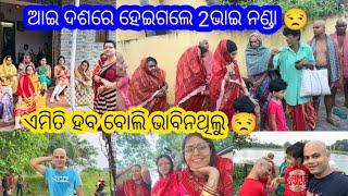 ଆଇ ଦଶ ରେ 2ଭାଇ ହେଲେ ନଣ୍ଡା  // ଏମିତି ହବ ବୋଲି ଭାବିନଥିଲୁ  // ବାପ୍ ରେ ଏତେ ଲୋକ 