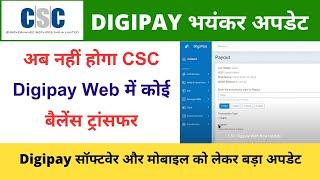 CSC Digipay Big Update | CSC Digipay Balance Transfer New Rule | Digipay Web Mobile App VLE Society