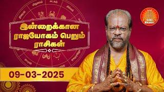 Daily Horoscope | 09.03.2025 Rasi Palan | ராசிபலன் | Rasi Yoga Rasi | Giri Bhakti