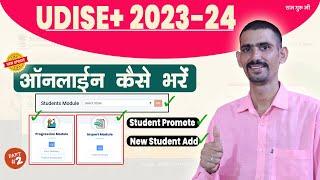 UDISE+ 2023-24  Kaise Bhare | PART-2 |  Student Module | UDISE Plus Progression Module 2023-24