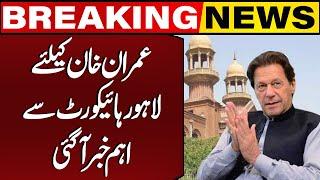 Lahore High Court Order On Imran Khan's Bail Application | Breaking News | Capital TV