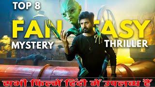 Top 8 New South Indian Fantasy Mystery Thriller Movies in Hindi Dubbed |South Fantasy Movie in Hindi