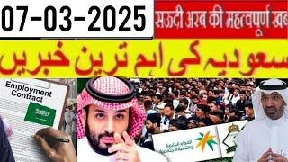 Saudi Urdu news || Saudia news || Saudia latest news  || weather || sirat.e.mustaqeem Saudi news