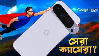 Pixel 9 Pro XL in Bangla | সেরা ক্যামেরা ফোন, কিন্তু ভুলেও কিনবেন না