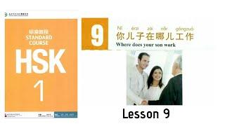 Hsk1 Lesson 9 audio || Hsk1 standard course textbook #hsk1