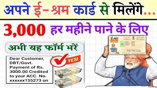 बस ये फार्म भर दो, रू3000  मिलेंगे | Adhar Card Se Personal & Business Loan Kaise Le | E shram card